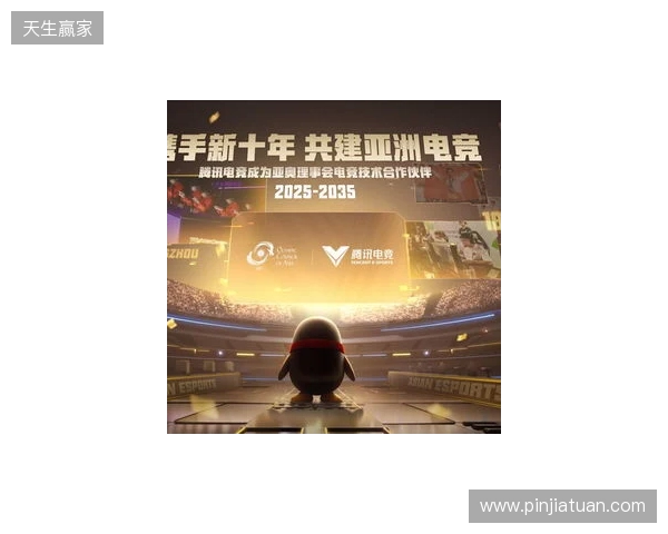 腾讯电竞正式成为亚奥理事会官方电竞技术合作伙伴